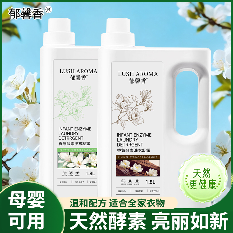 香氛洗衣液1800ml*4瓶装元旦钜惠
