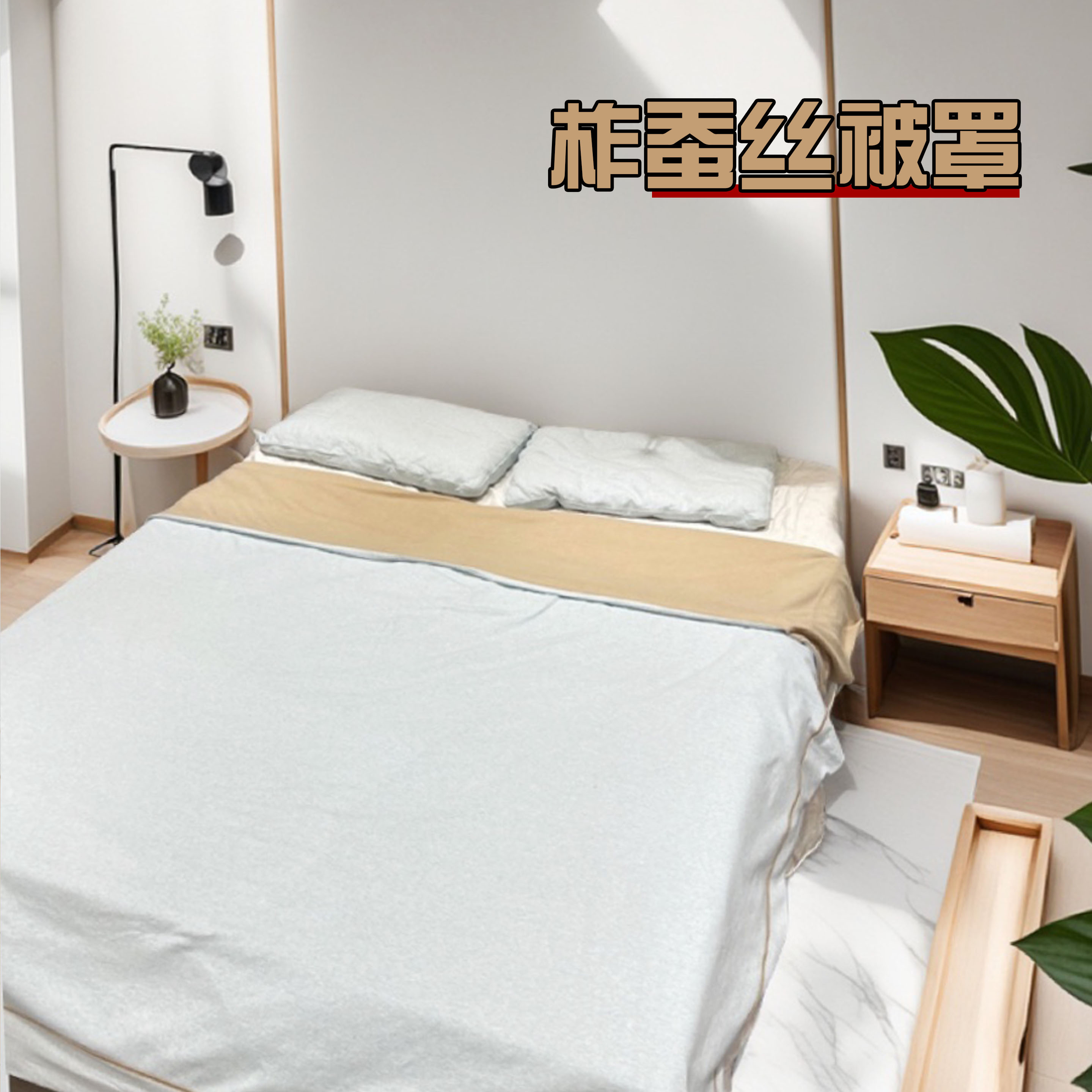 櫟丝御锦天然柞蚕丝被套舒适柔软吸汗抑菌多功能被罩秋冬