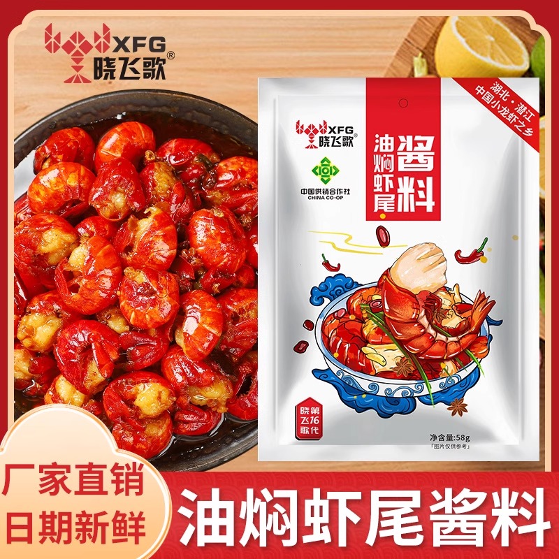 晓飞歌潜江麻辣油焖龙虾尾调味料包香辣虾球厨房调味品小龙虾酱料