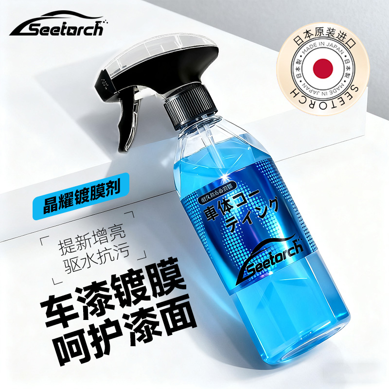 日本施特驰汽车镀膜剂车漆养护洗车镀膜上光增亮疏水车衣养护剂