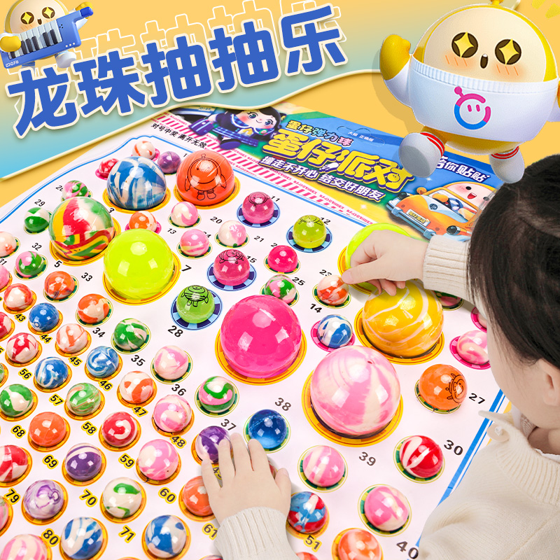 龙珠抽抽乐110枚龙球洞洞乐盲盒女孩夜光弹力球儿童玩具男孩女