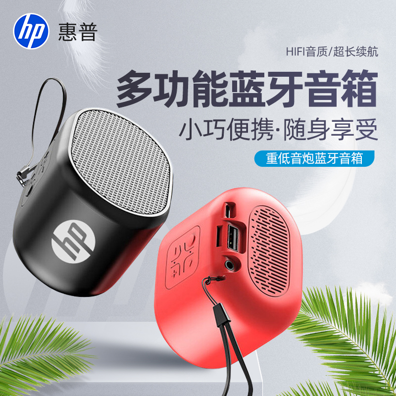 HP/惠普蓝牙音响迷你插卡插U盘音箱小型便携播放器收钱通用便携式