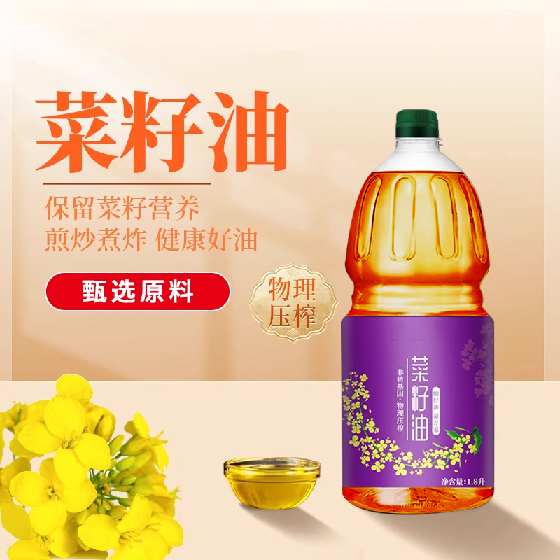 一级压榨菜籽油1.8L低芥酸特香菜籽油非转基因食用油节日礼品