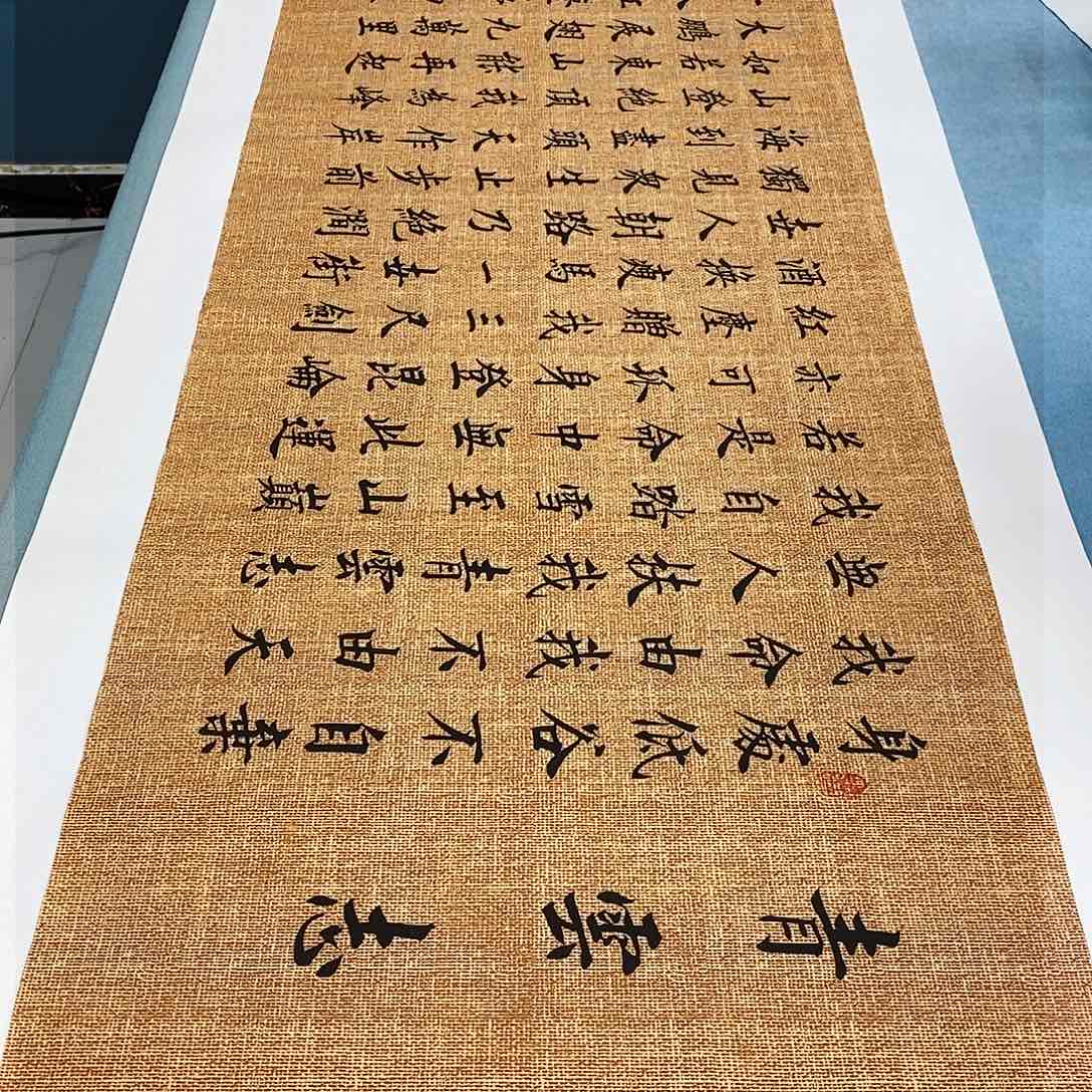 书法青云志180×48…………