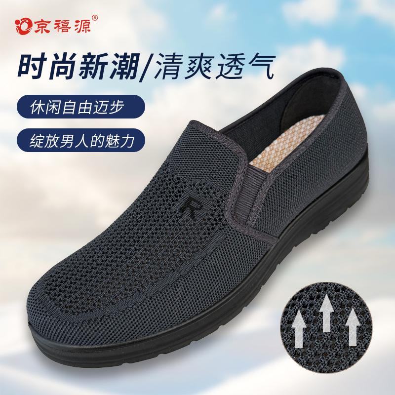 京禧源夏季网面纯色透气素面套筒耐磨防滑布鞋男款中老年机能潮鞋