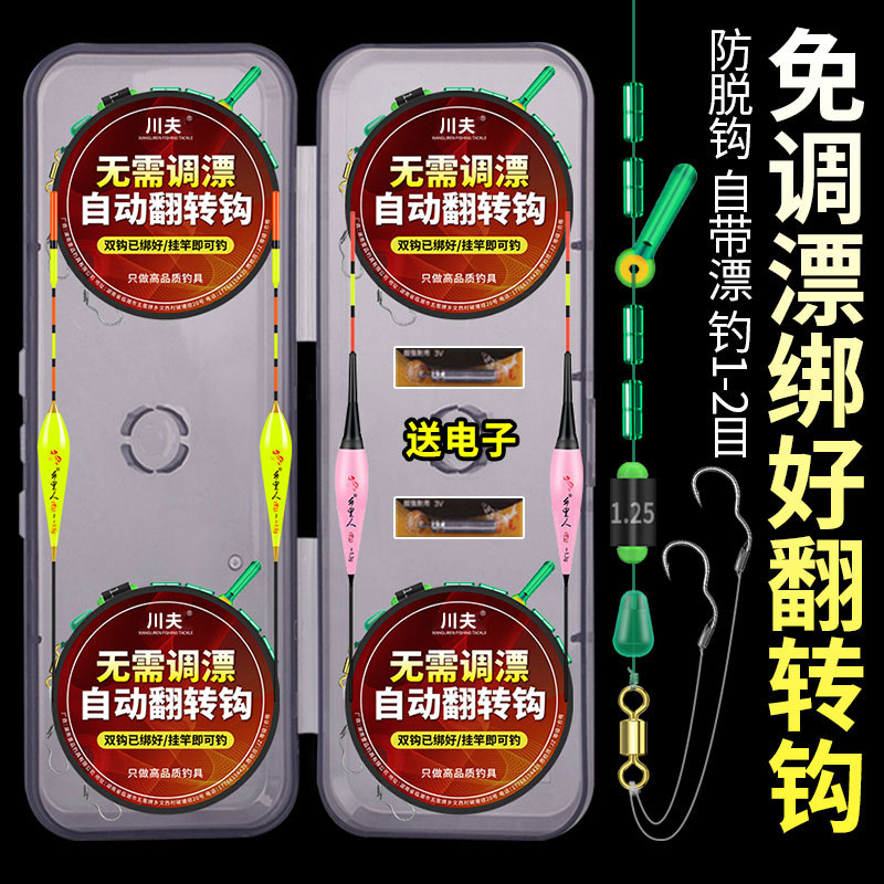 新型自动翻转钩绑好高品质线组自带立漂全套免调漂不脱钩防缠绕