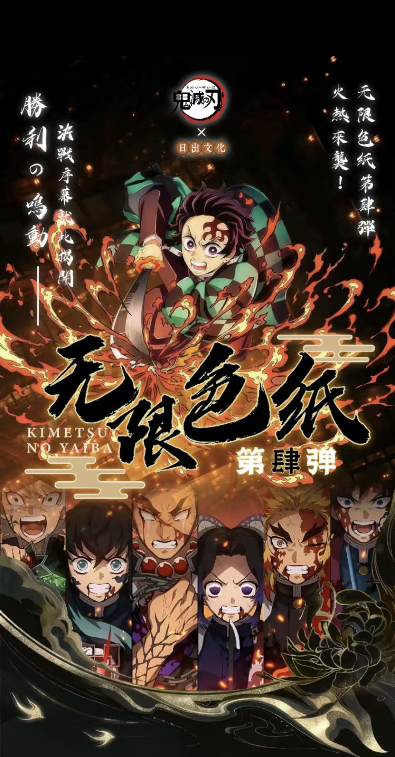 【日出文化】鬼灭之刃第四弹典藏色卡二创（默认代拆未成年禁止下单