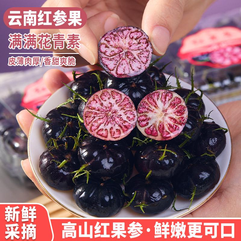 【彩箱】云南高山新鲜红果参鲜果现发当季稀有水果蜘蛛果批发