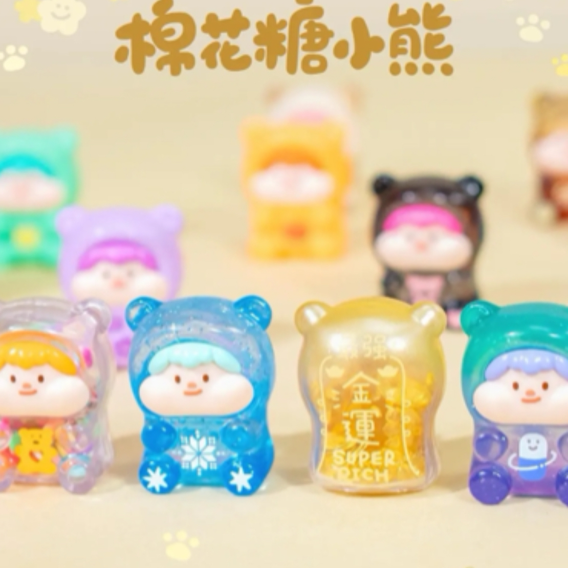 【拆盒】踩数字后五棉花糖小熊系列萌粒潮玩盲盒