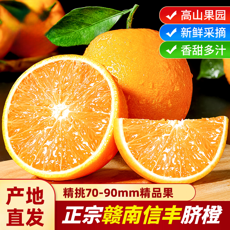 10斤装赣南脐橙正宗信丰脐橙应季鲜果现摘现发香甜多汁送剥橙神器