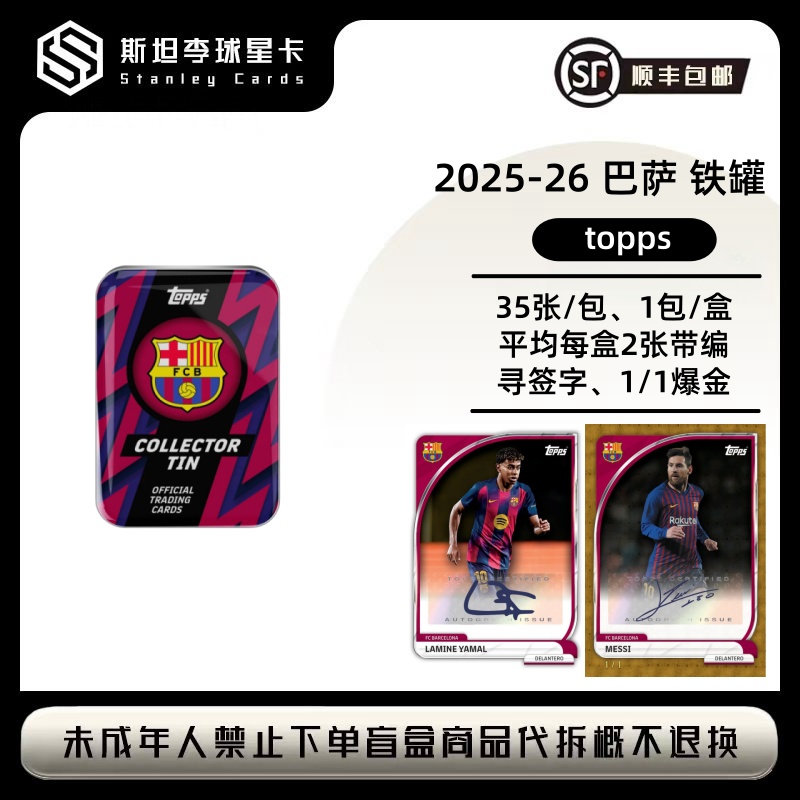 【topps】2025-26 巴萨 铁罐队盒 足球球星卡盲盒（代拆）