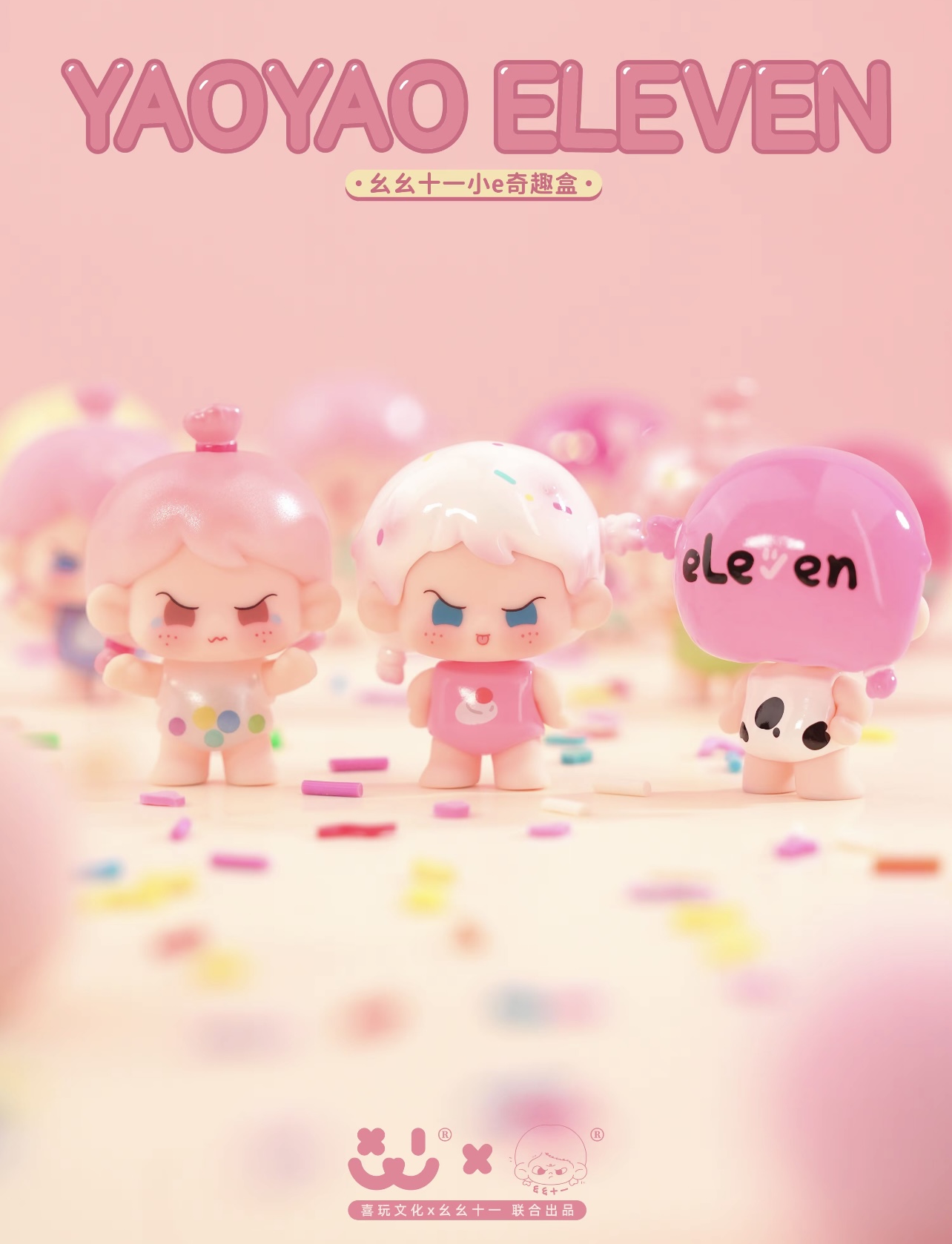 【拆袋】十一幺幺萌粒盲盒潮玩