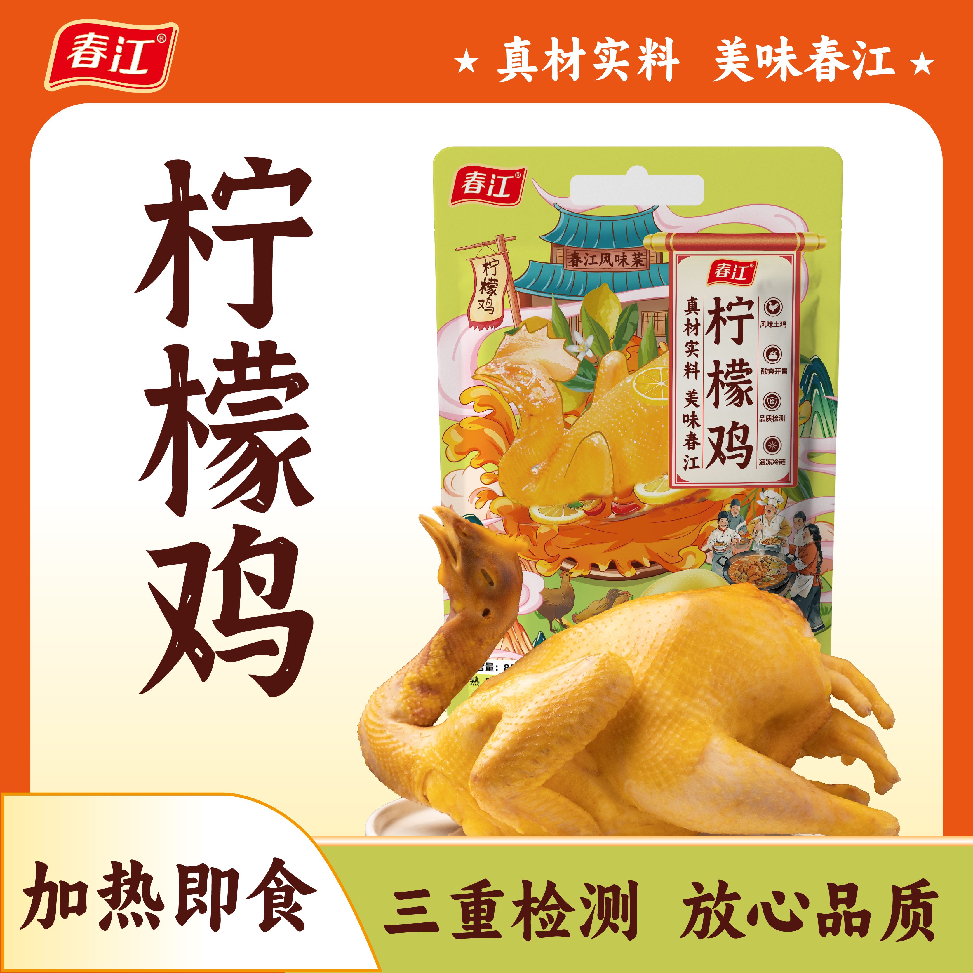 春江柠檬鸡柠檬鸭酸爽开胃整只真空广西特产即食熟食老鸡土鸡