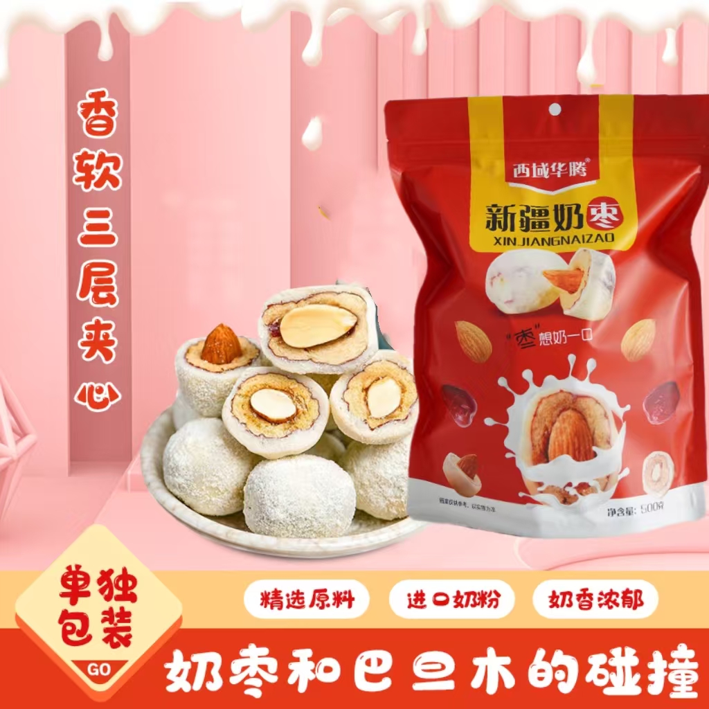 新疆奶枣巴旦木仁