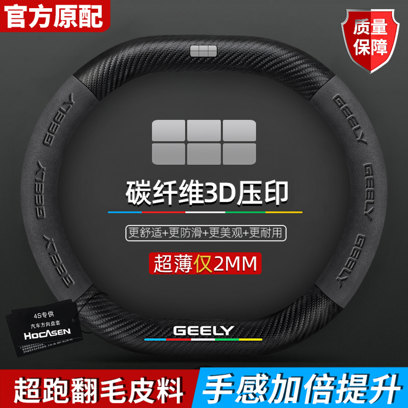 吉利银河L6/L7/E8/E5汽车方向盘套四季通用真皮碳纤维翻毛皮把套