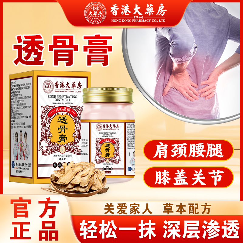 【拍1发3】香港大药房旗舰店透骨膏颈肩腰腿手膝盖关节草本温和萃取
