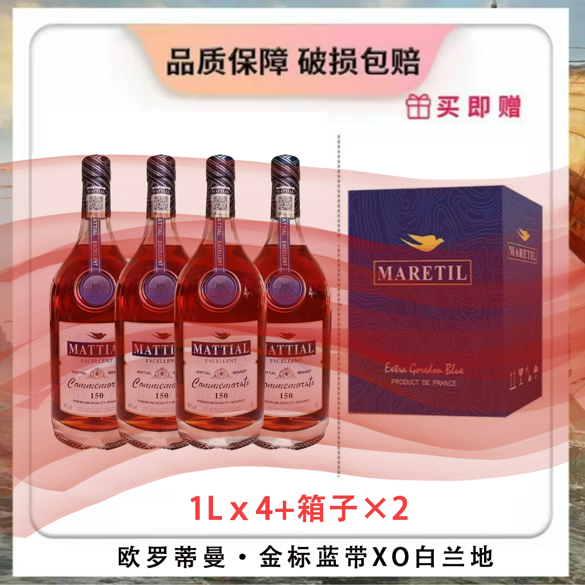 法国优选40%VOL 蓝黛XO白兰地 1L 4支礼盒装