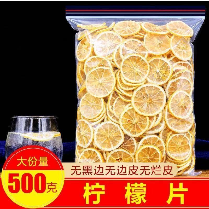 精选新鲜柠檬干片泡茶烘干无糖水果茶包