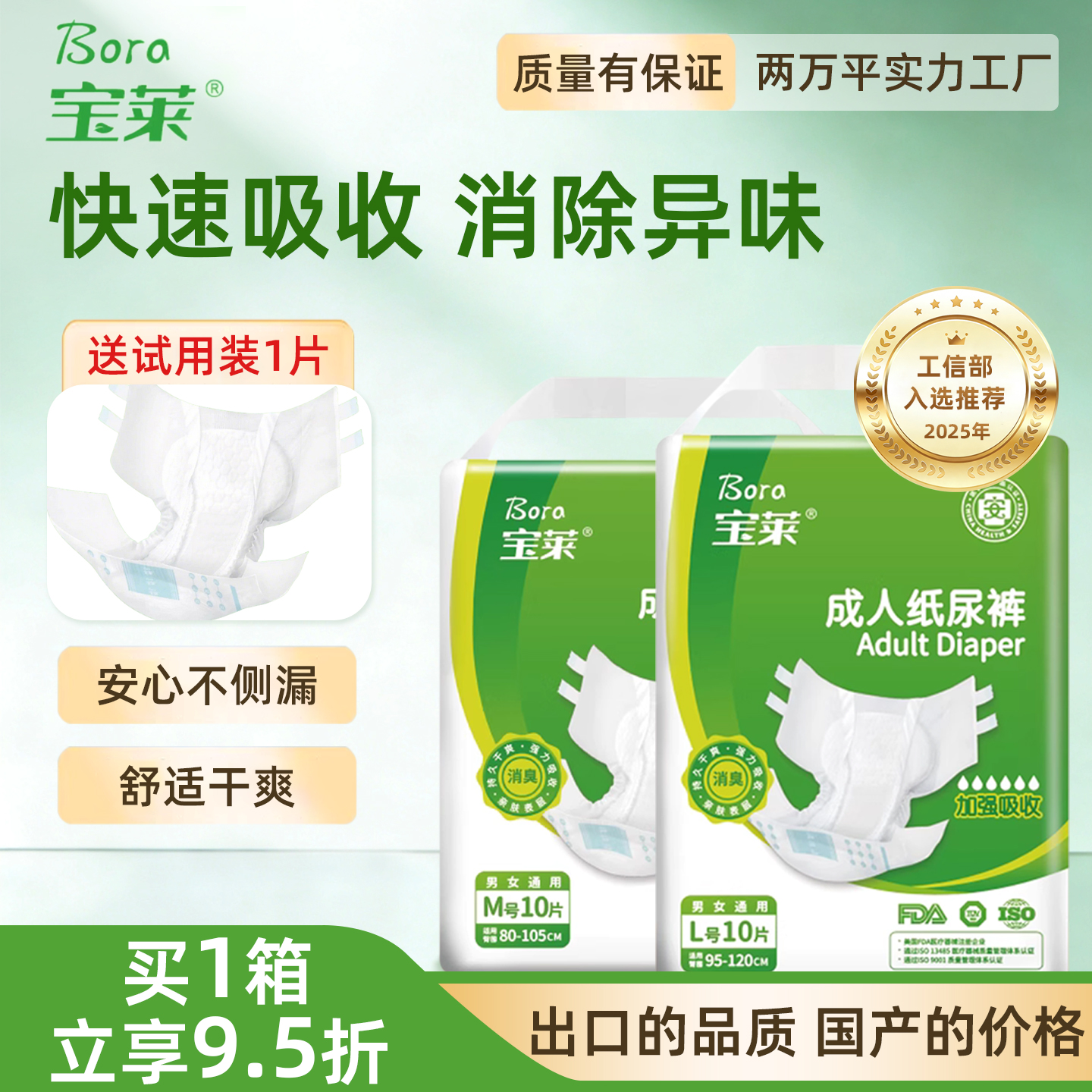 宝莱成人纸尿裤男女老人用尿不湿孕产妇强力吸收消臭腰贴型纸尿裤