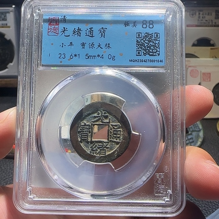 铜铜光绪通宝小平大样，维知