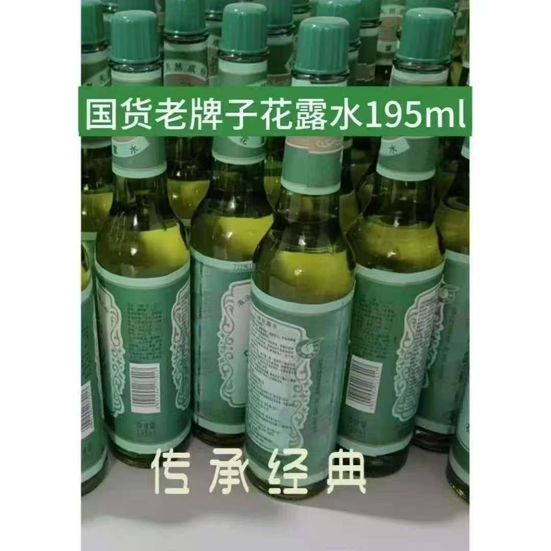 【小冉专属】国货经典玻璃瓶花露水195ml清凉舒爽祛味居家日用瓶装
