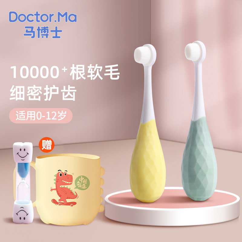 马博士儿童牙刷婴幼儿软毛万毛0--6岁宝宝乳牙训练护齿超细护龈专