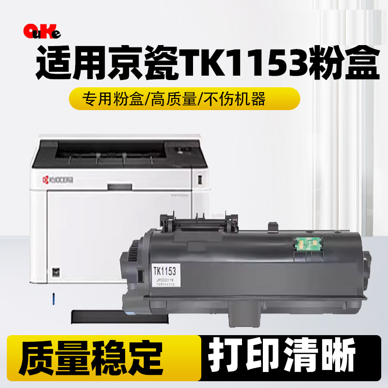 适用京瓷TK1153粉盒KyoceraECOSYS P2235dn P2235dwM2735dw打印机