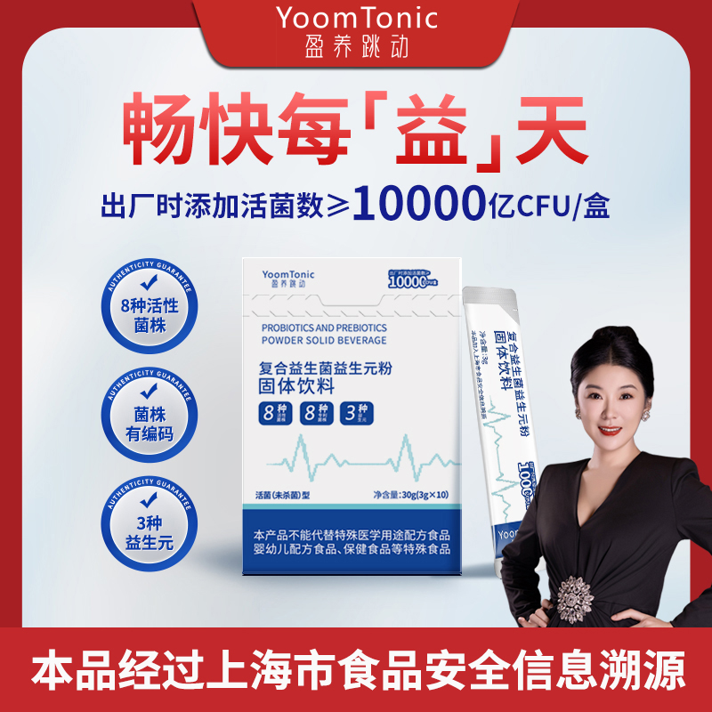 【大关专属】YoomTonic盈养跳动肠道益生菌益生元3g*10袋