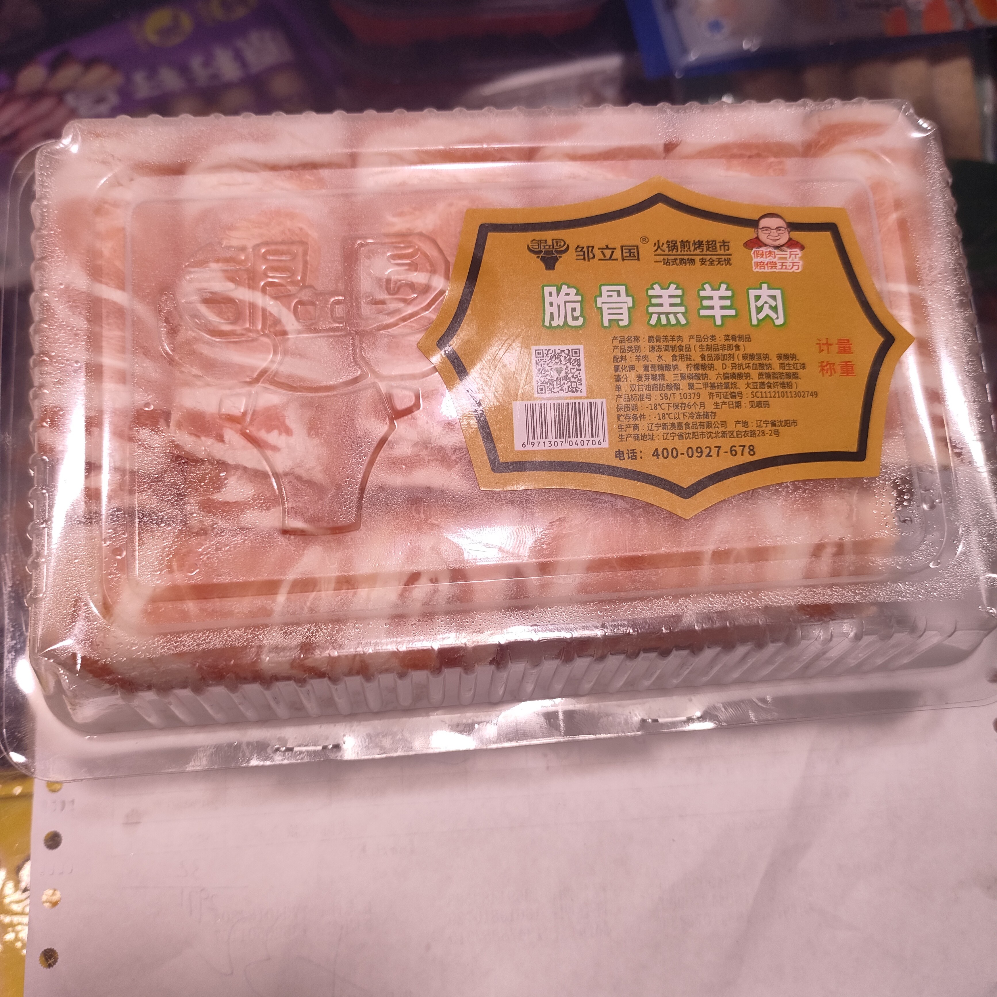 邹立国脆骨羊肉卷300g一盒