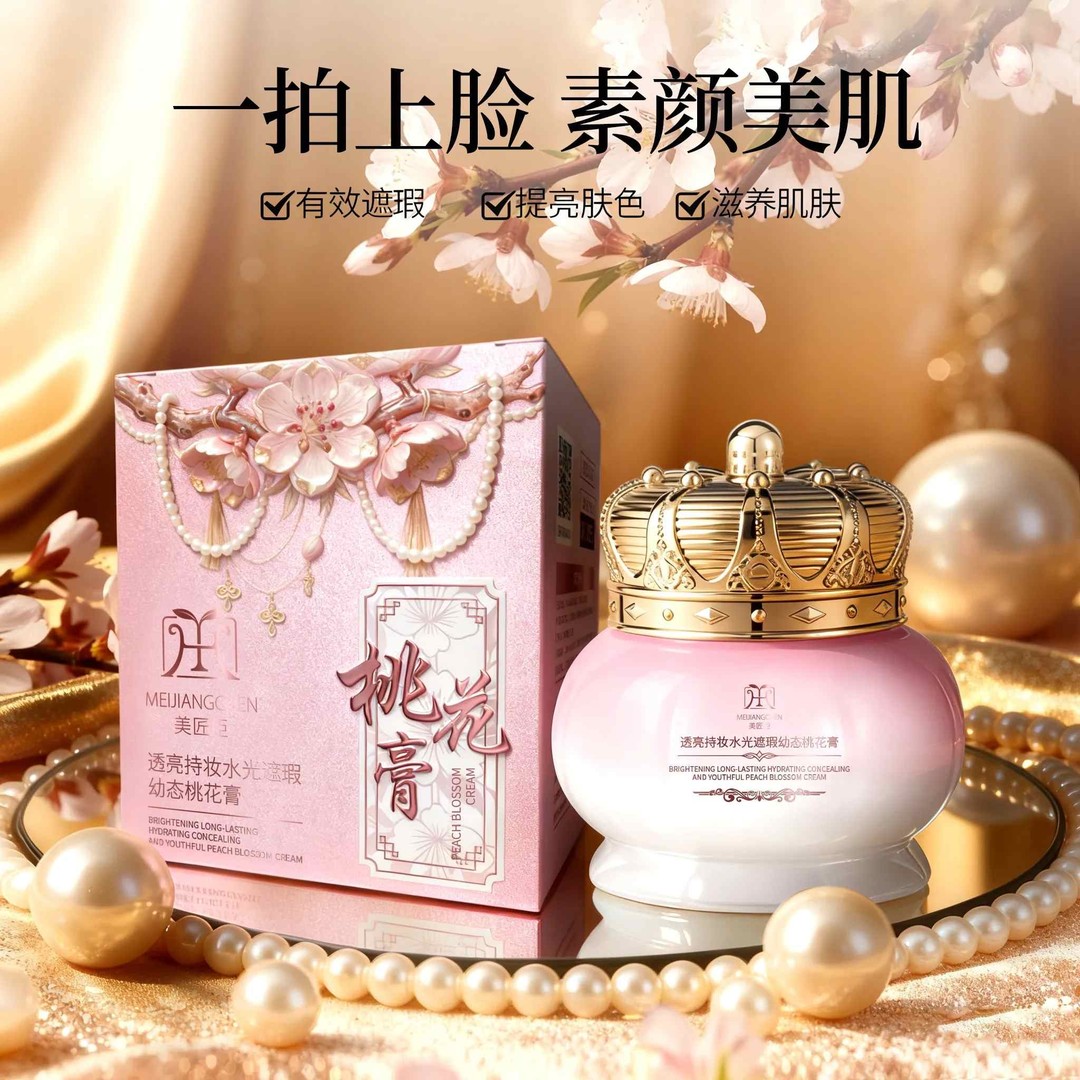 【三瓶装】美匠臣透亮持妆水光遮瑕幼态桃花膏