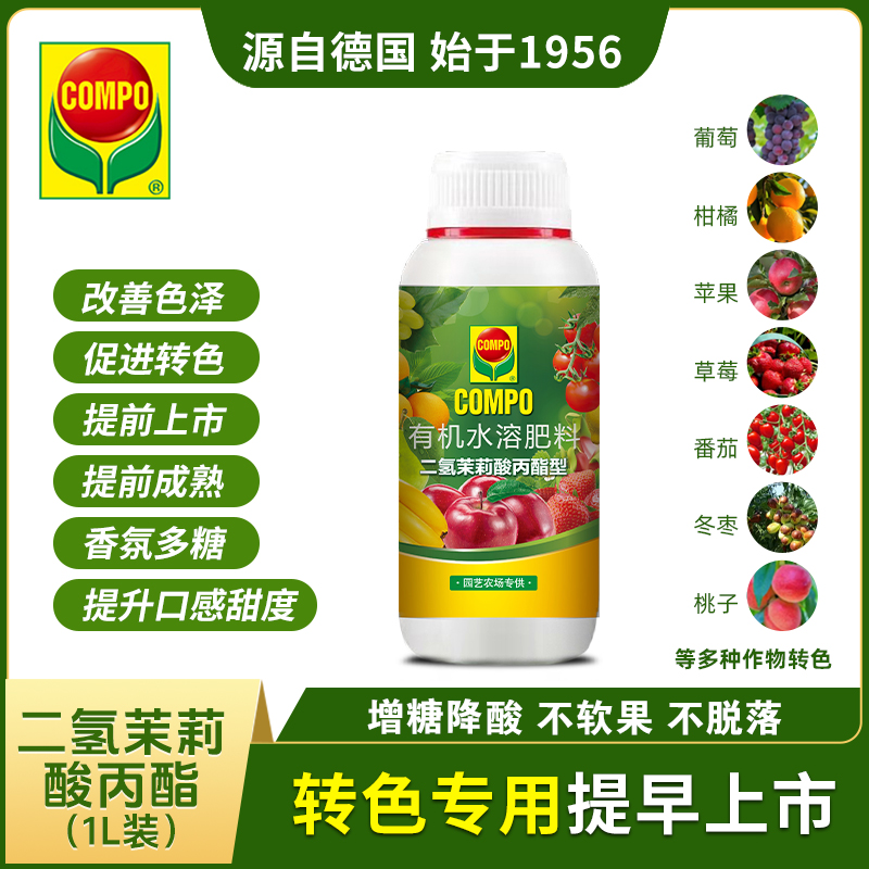 COMPO【转色专用】二氢茉莉酸丙酯均匀转色不返青快速着色早上市