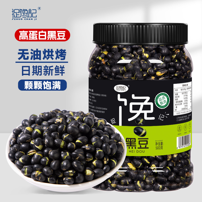 捉馋记大颗粒盐味香酥黑豆酥脆解馋高蛋白即食营养高蛋白粗粮零食