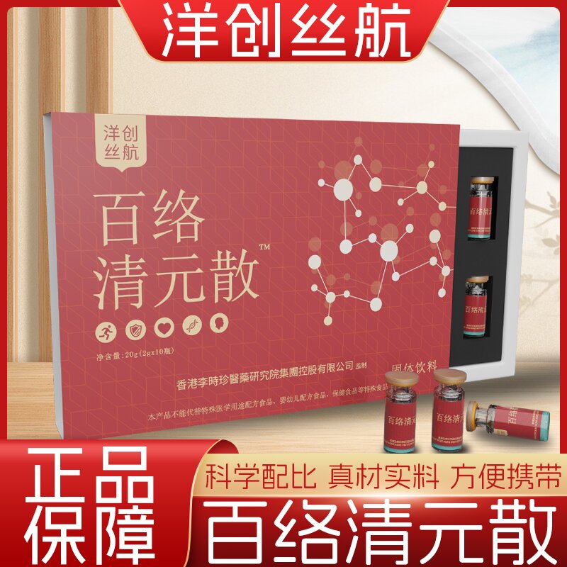 洋创丝航 百洛清元散