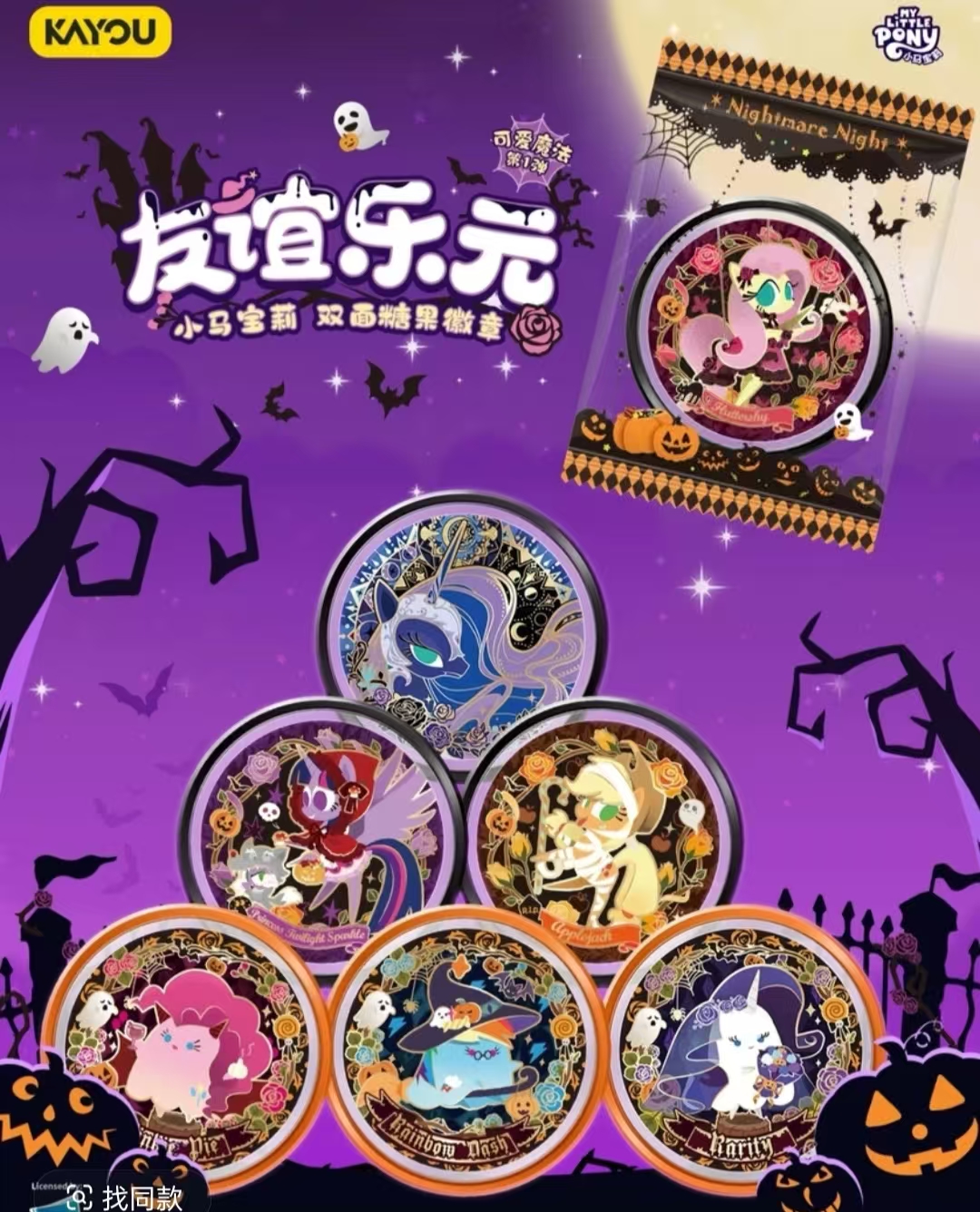 卡游【拆盒】【小马许愿/彩窗】小马宝莉糖果徽章收藏盲盒【主播代拆】