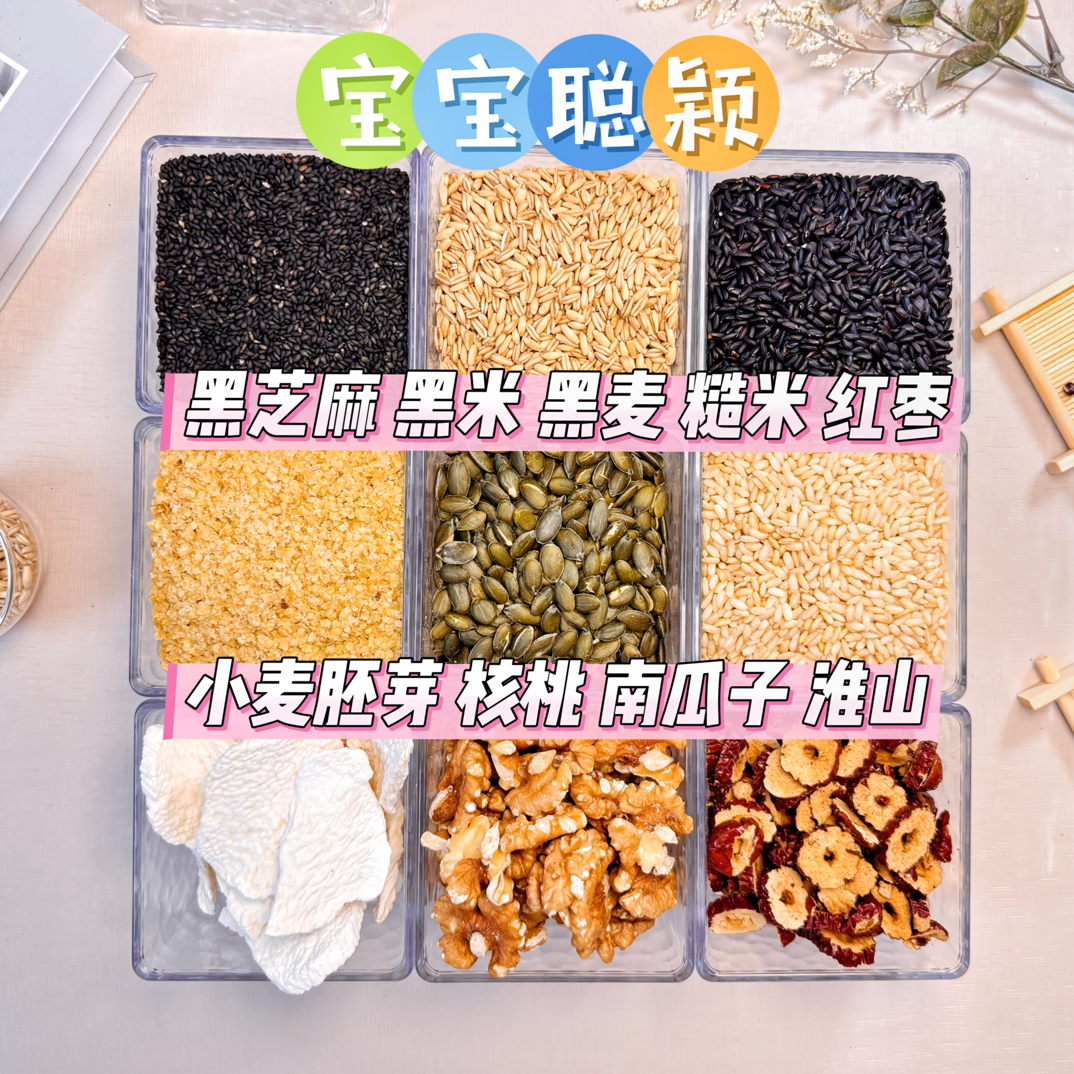 现磨[宝宝聪颖]早餐代餐/宝宝学生混合谷物磨粉/南瓜子核桃淮山
