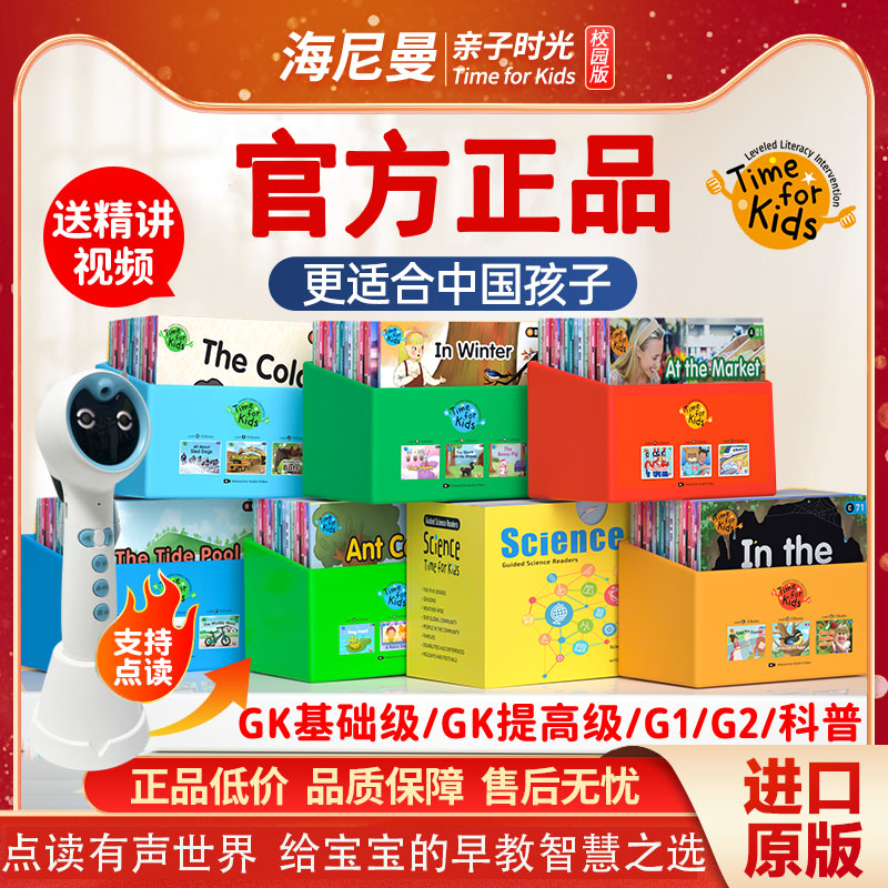 小蝌蚪点读书海尼曼亲子时光校园版GK红盒橙盒0基础英语分级阅读