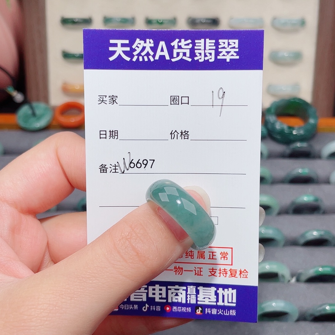 一***光翡翠未镶嵌戒指W6697
