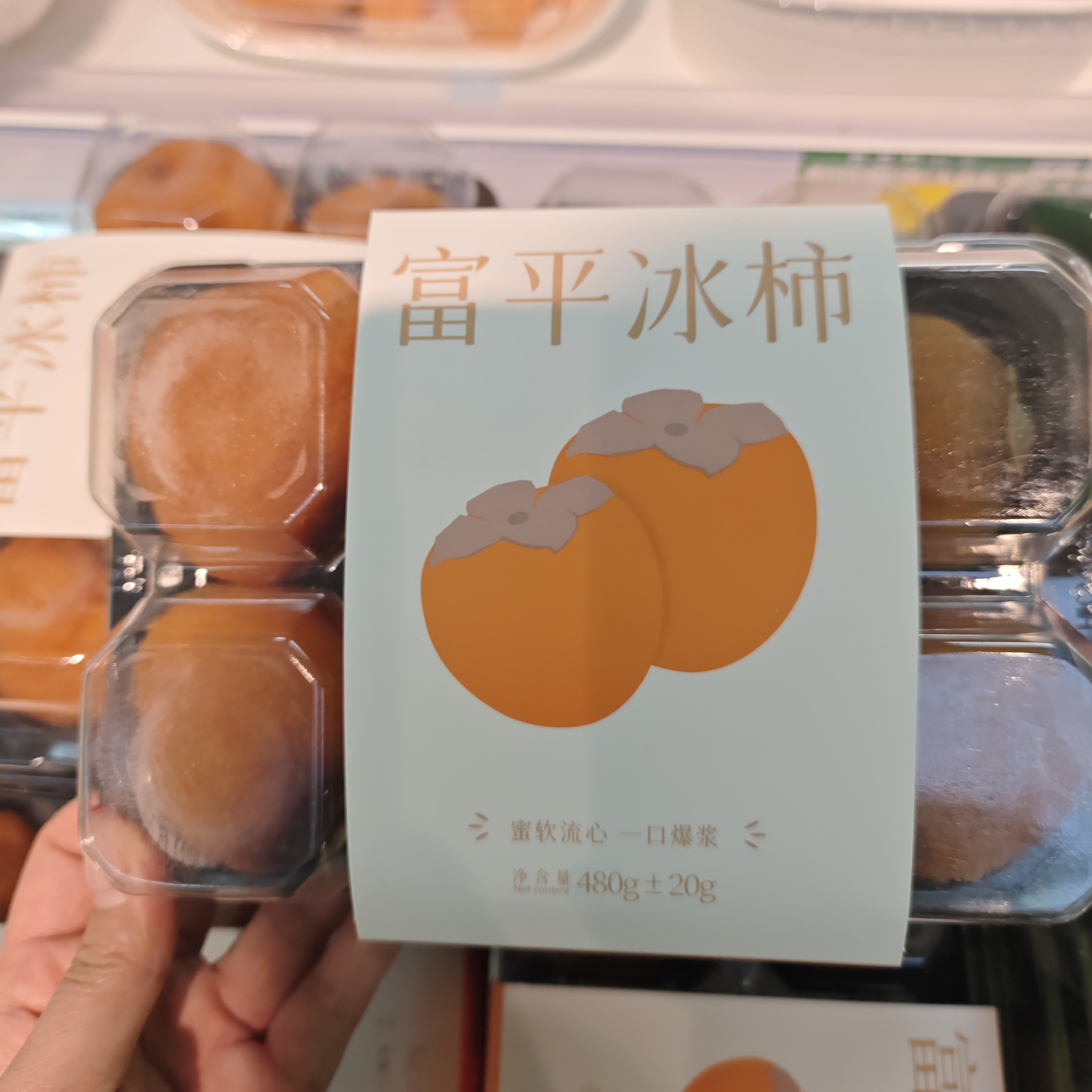 富平冰柿一盒
