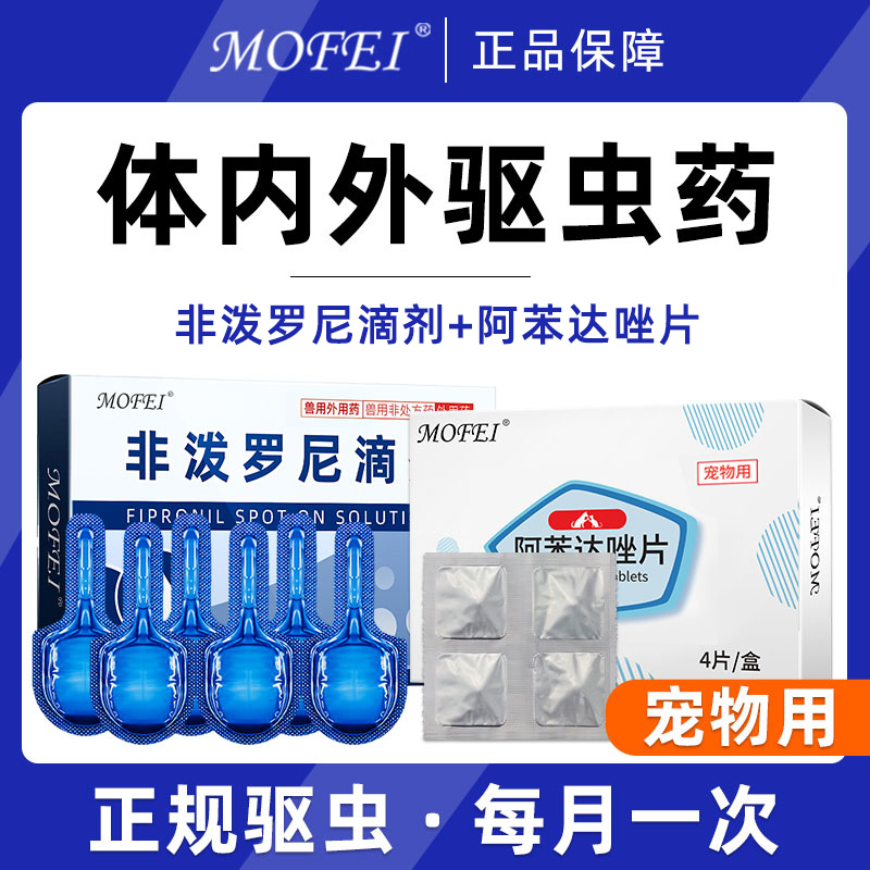 狗狗驱虫药猫咪体内外非泼罗尼滴剂犬猫用宠物除跳蚤螨虫打虫
