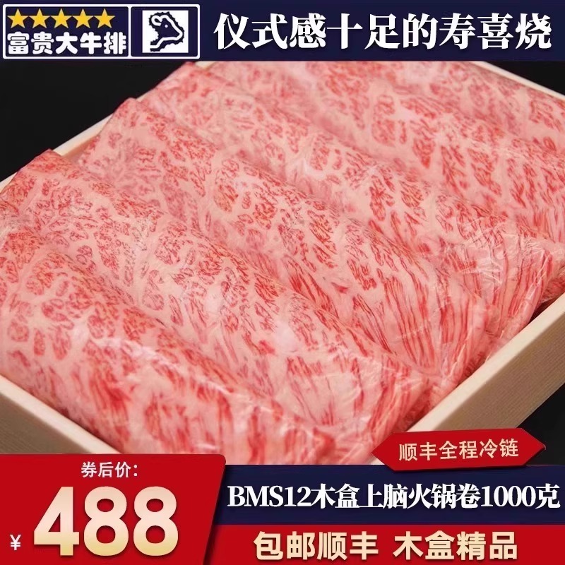 包邮2斤木盒澳洲BMS12雪花上脑火锅卷原切谷饲和牛肉卷A5非m12日