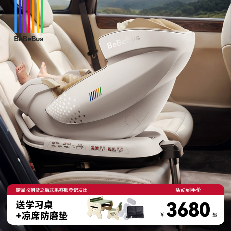 【新品上新】bebebus太空舱汽车安全座椅0-7岁新生儿智能车载通风