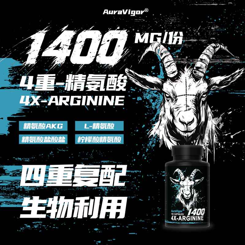 Auravigor四重精氨酸羊头健身运动营养补充英国进口增肌力量