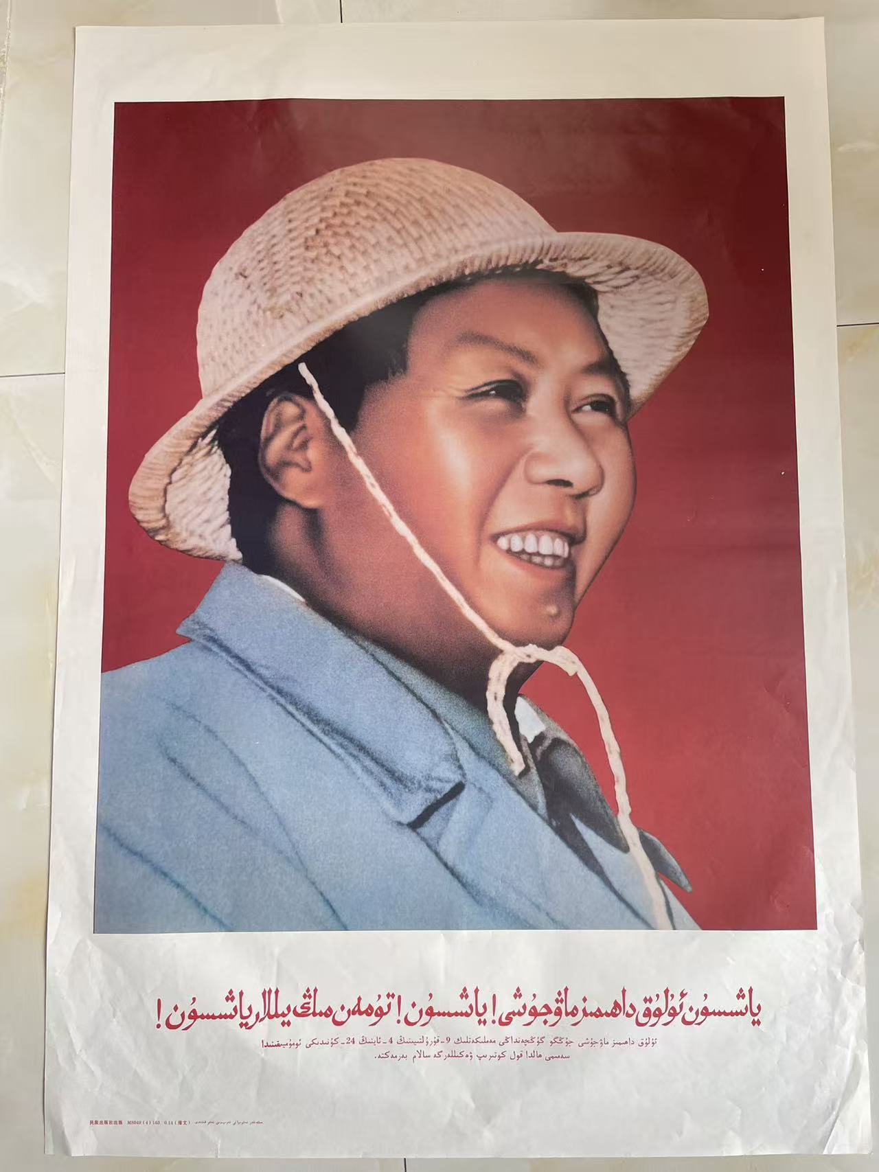 毛主席 （维文） 农民形象 画像年画  尺寸72*52