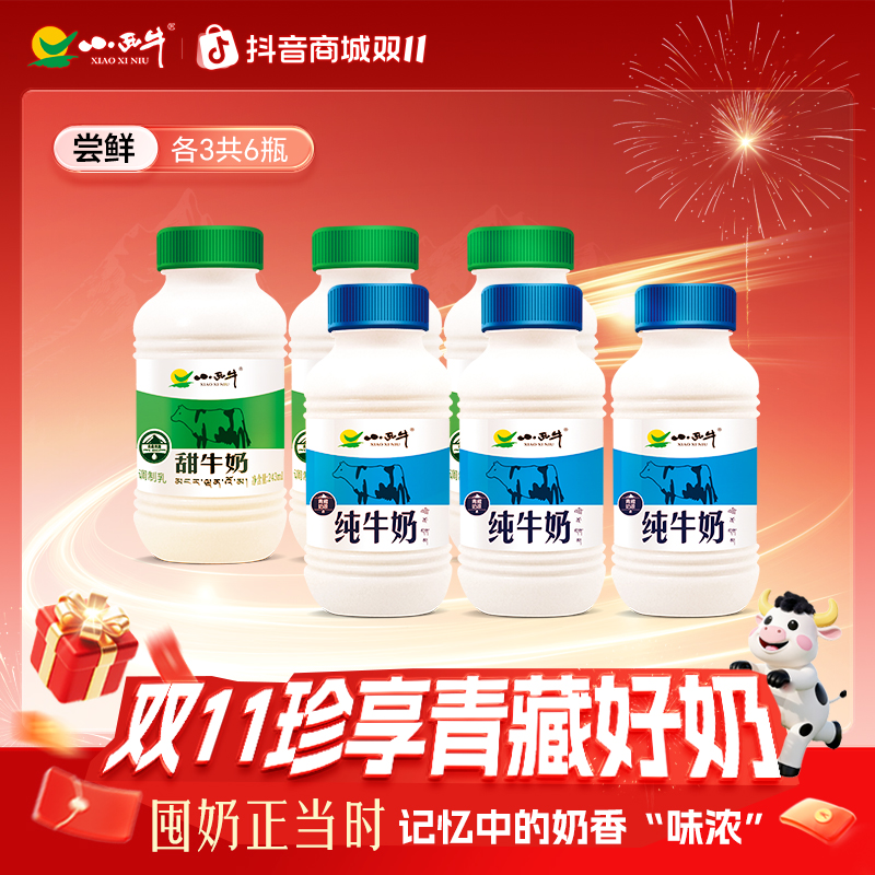 【小西牛】青藏牧场常温纯牛奶 甜牛奶 243ml*6瓶/12瓶
