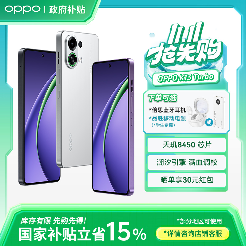 【政府补贴】OPPO K13 Turbo 新品5G手机 天玑8450 疾风散热