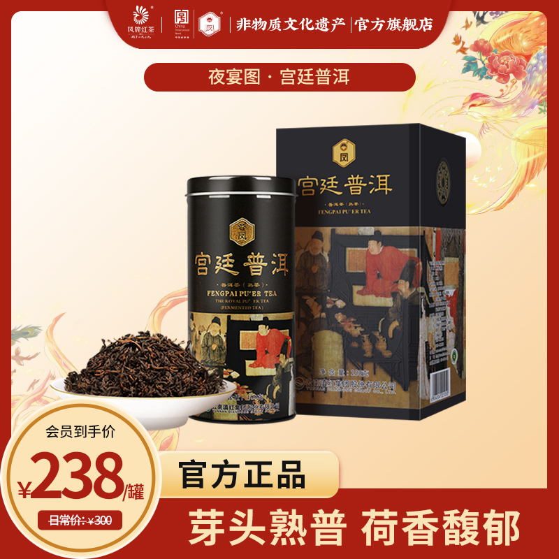 凤牌夜宴图宫廷普洱熟茶罐装100克 精选芽头料渥堆发酵荷香浓郁