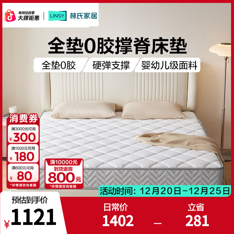 林氏家居弹簧床垫15cm厚家用海绵硬垫宾馆酒店专用CD255 ZH