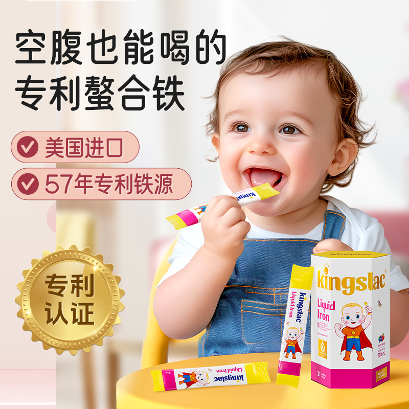 【补铁小王子】英国kingslac可维思婴幼儿缺铁补铁甘氨酸螯合铁DB