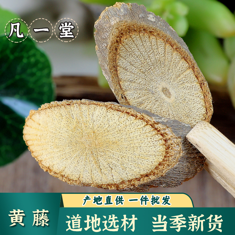 黄藤 黄藤根 大黄藤 黄莲藤 可搭黄芪 道地选材 自然晾晒