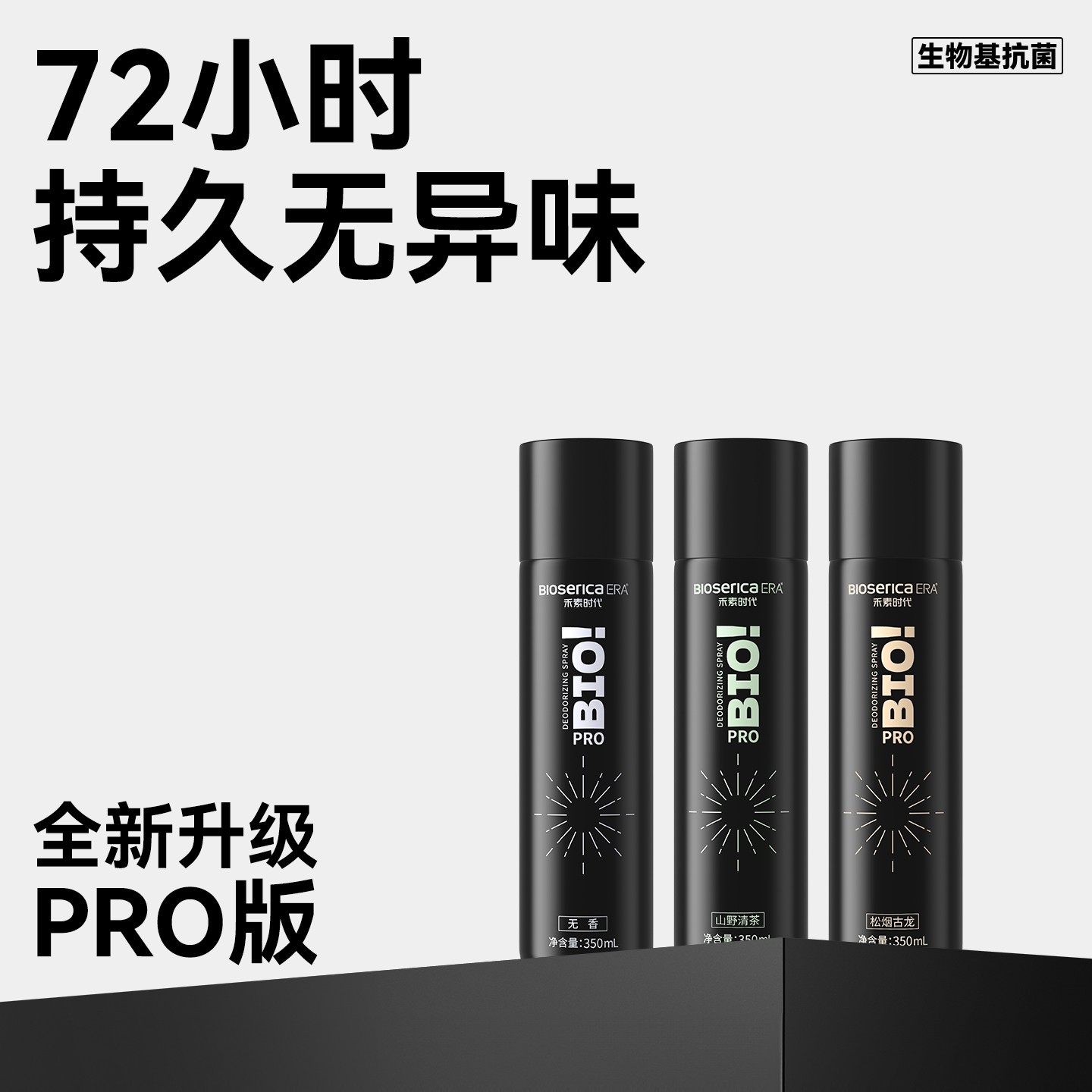 【禾素时代】350ml全新升级pro持久鞋袜除臭喷雾抑菌喷雾无香清香